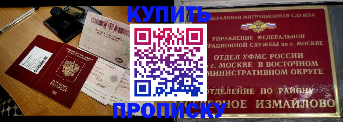временная регистрация купить в Краснодарском крае