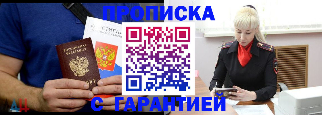 прописка регистрация в Краснодарском крае